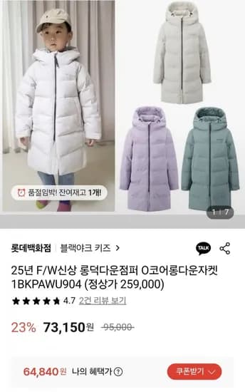 블랙야크키즈 코어롱다운자켓