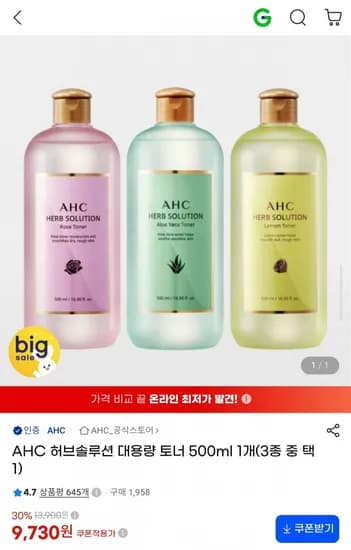 AHC 허브솔루션 대용량 토너 500ml 1개