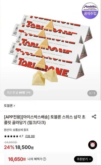 토블론 삼각 화이트 5개