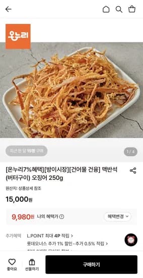 맥반석 버터구이 오징어 250g 9,980원
