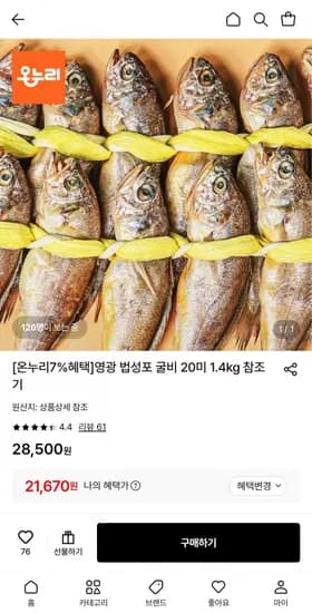 영광굴비 중소 20미 총 1kg