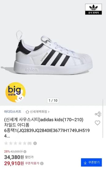 아디다스 키즈 슈퍼스타 외 6종