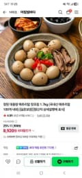 정원 대용량 메추리알 장조림 1.7kg(8,920원/네멤무료)