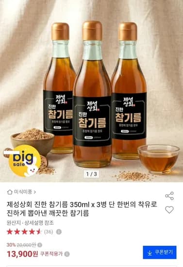 제성상회 진한 참기름 50ml 3병