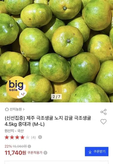 극조생 감귤 중대과 4.5kg