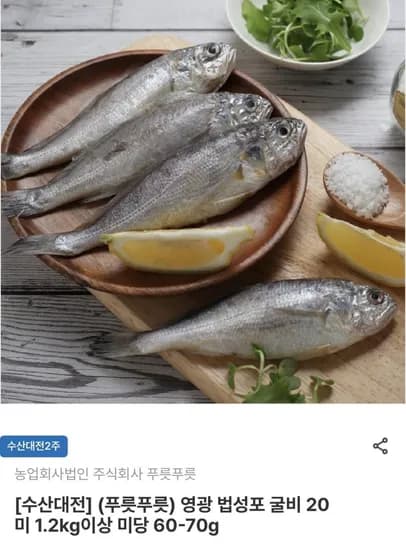 영광 법성포 굴비 20미 1.2kg