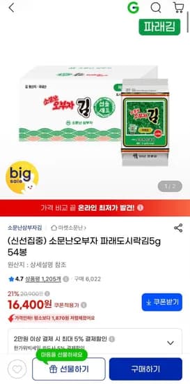 소문난오부자 파래도시락김 5g 54봉