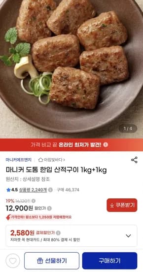 마니커 도톰 한입 산적구이 2kg