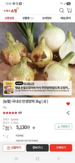 국내산 만생양파 3kg