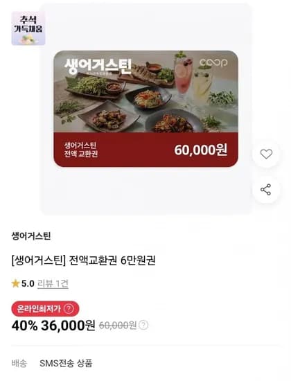 생어거스틴 6만원권 (36,000원)