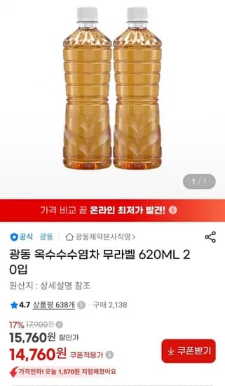 광동 옥수수수염차 무라벨 620ml 20입