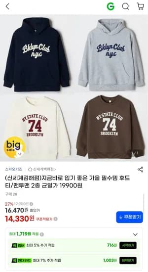 스파오 키즈 맨투맨 외 1종