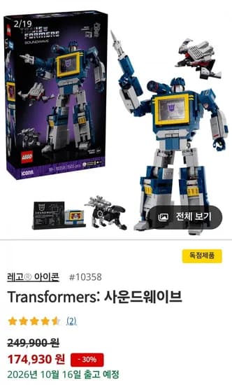 레고 아이콘 0358 Transformers: 사운드웨이브