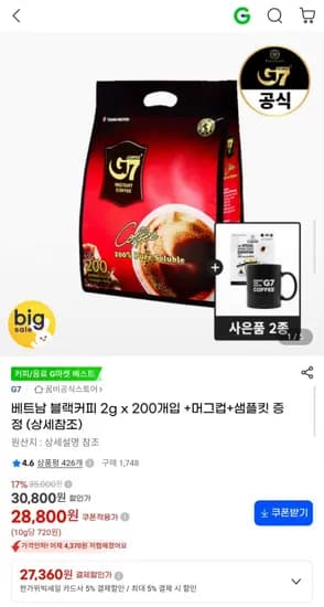 G7 퓨어블랙 커피 00개입