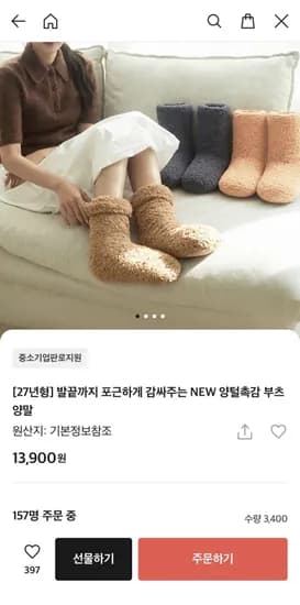 프로젝트슬립 양털부츠양말 3종 택