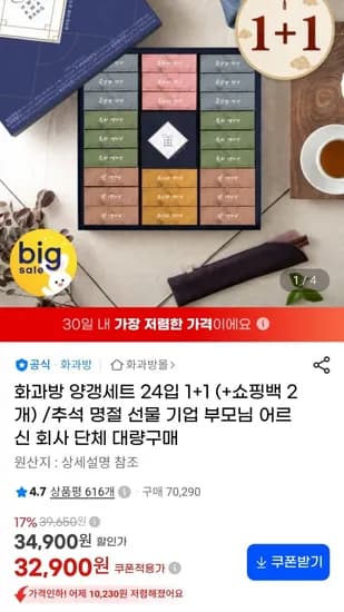 화과방 양갱세트 24입 2개 32,900원