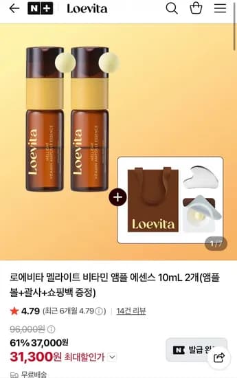 로에비타 멜라이트 비타민 앰플 에센스 10mL 2개