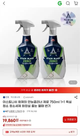 아스토니쉬 만능클리너 제로 750ml 1+1