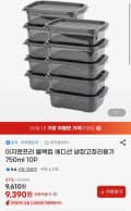 이지앤프리 블랙킵 에디션 냉장고정리용기 750ml 10P (9,390원/무배)