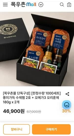 풍미가득 수제햄 2호 선물세트 오메가3 오리훈제 180g 2개