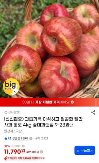 국내산 홍로사과 4kg 중대과