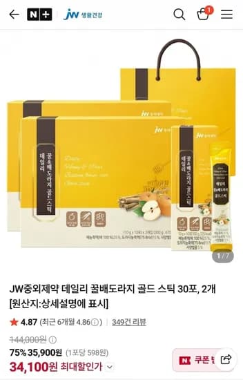 JW중외제약 데일리 꿀배도라지 골드스틱 30포 2박스
