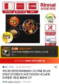 린나이 3구 인덕션 IHST3320M (359,290원/무료)