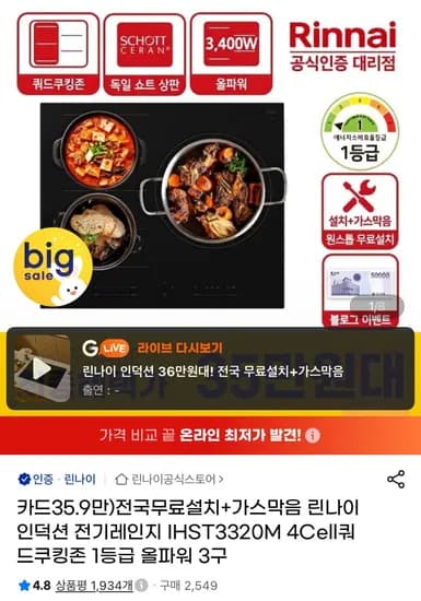 린나이 3구 인덕션 IHST3320M