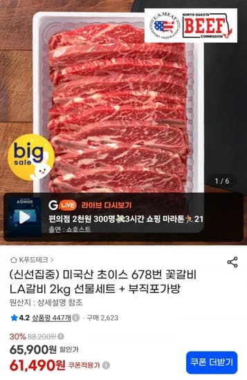 미국산 초이스 꽃갈비 LA갈비 kg 선물세트