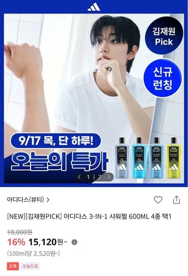 아디다스 애프터스포츠 3-IN-1 샤워젤 600ml
