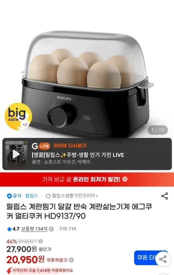 필립스 에그쿠커 계란찜기