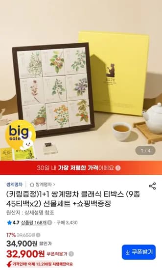 쌍계명차 클래식 티박스 9종 45티백 2세트