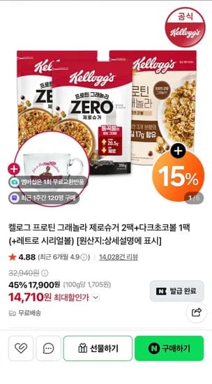 켈로그 프로틴 그래놀라 제로슈거 2팩 다크초코볼 팩