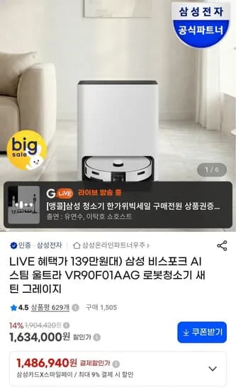 삼성 비스포크 AI 스팀 울트라 VR90F01AAG 로봇청소기
