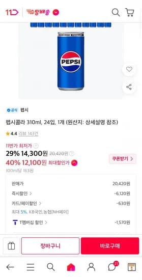 펩시콜라 310ml 24입 1개