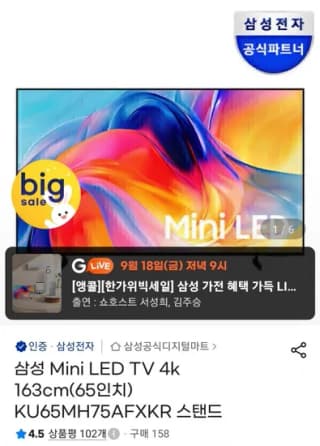 삼성전자 Mini LED KU65MH75AFXKR