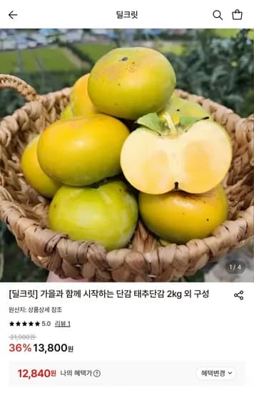 제철 태추단감 중소과 2kg 12,840원