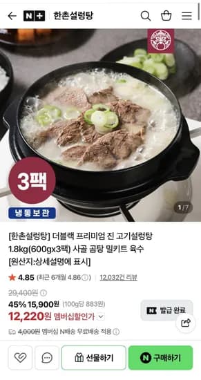 한촌설렁탕 더블랙 프리미엄 진고기 설렁탕 600g 3팩