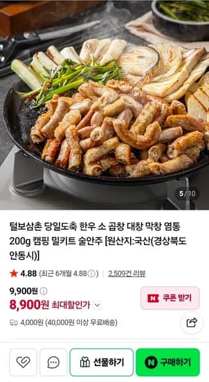 한우 소 곱창 200g 외 다양