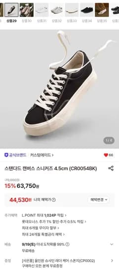 커스텀에이드 스탠다드 캔버스 스니커즈 4.5cm 외 다양