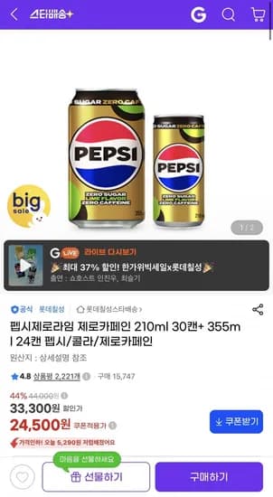 펩시제로카페인 20ml 30캔 외 355ml 24캔