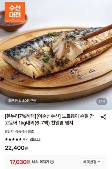 노르웨이 손질 간고등어 1kg 내외 6~7팩