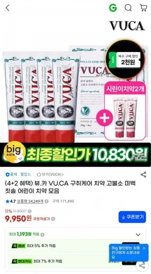 구취케어 고불소 치약 외 1종 총 6개