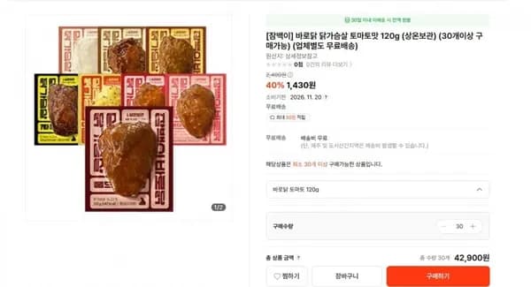바로닭 닭가슴살 토마토맛 120g