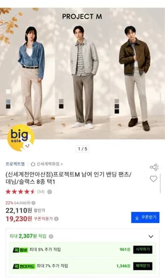 프로젝트M 남여 밴딩 팬츠 데님 슬랙스 8종 택1