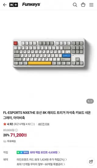 FL-ESPORTS NX87HE/NX108HE 래피드트리거 8K 자석축 키보드