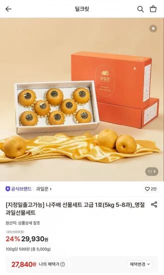 나주배 선물세트 고급 1호 5kg 5-8과