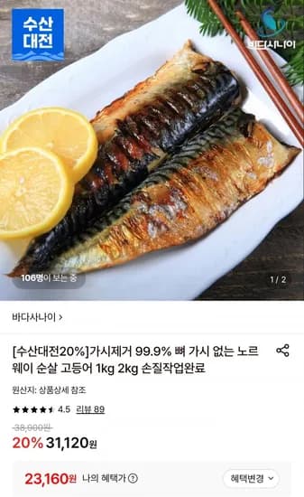 가시제거 노르웨이 순살고등어 1kg