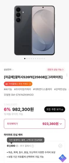 갤럭시 S26 FE 256GB 자급제