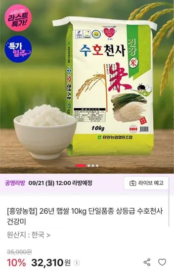26년 햅쌀 수호천사 건강미 10kg 29,310원